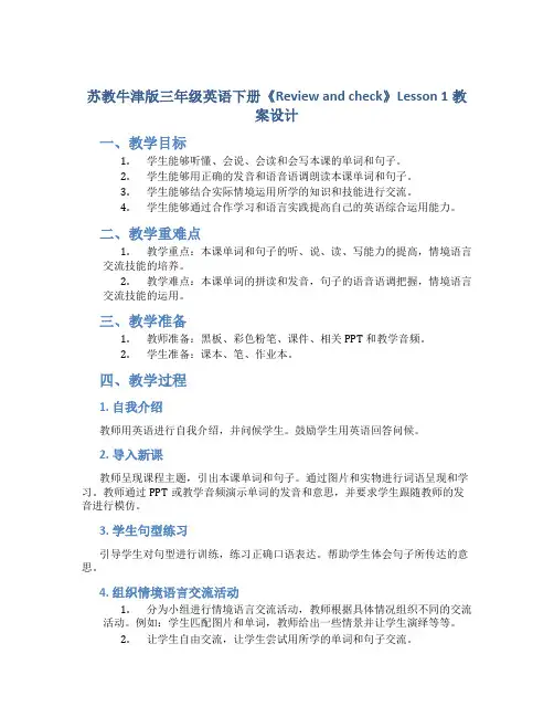 苏教牛津版三年级英语下册《Reviewandcheck》Lesson1教案设计_三年级英语教案下册
