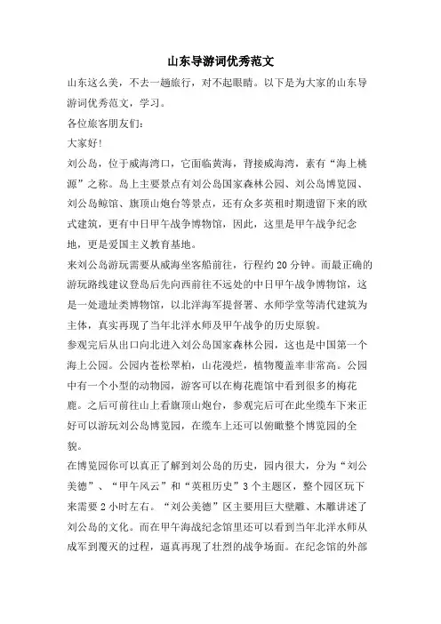 山东导游词优秀范文