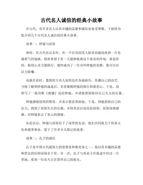 古代名人诚信的经典小故事