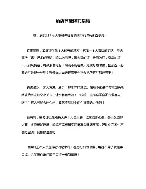 酒店节能降耗措施