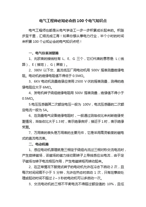 电气工程师必知必会的100个电气知识点