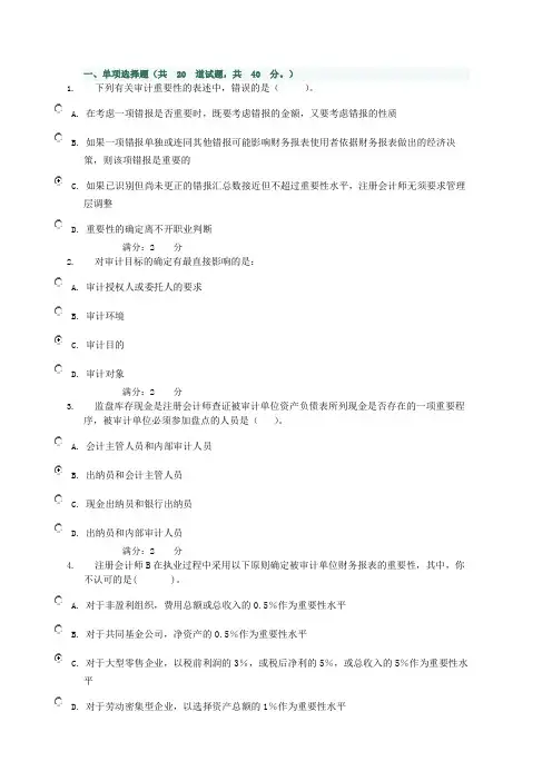 2013《审计学》形考05任务-测试题