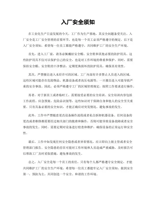 入厂安全须知