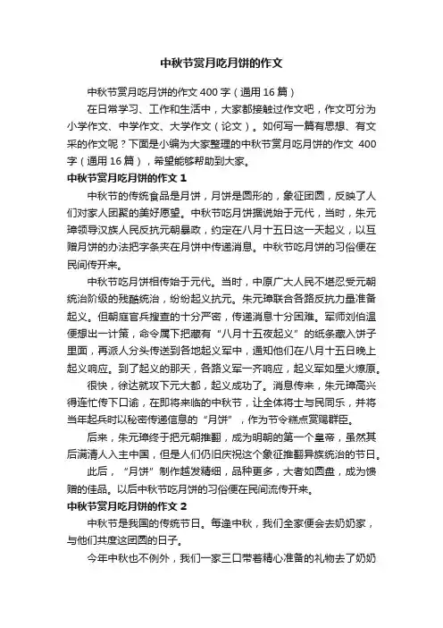 中秋节赏月吃月饼的作文