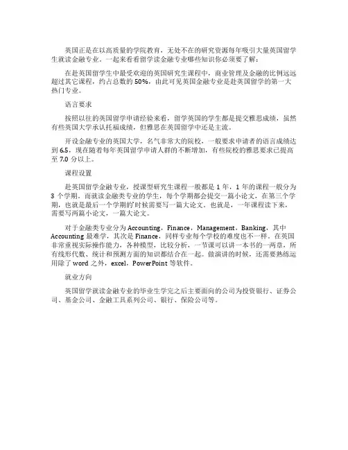 英国留学就读金融专业需掌握哪些知识