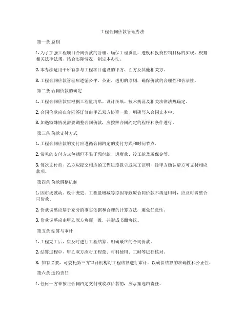 工程合同价款管理办法