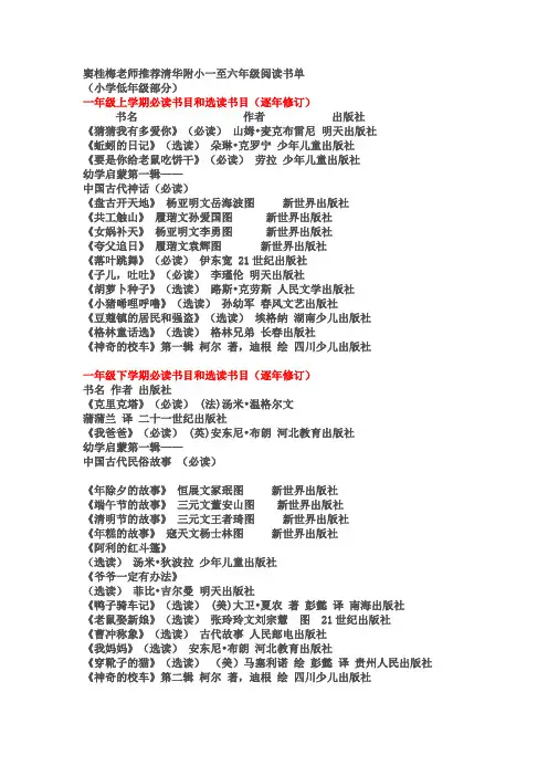 清华附小课外阅读书目