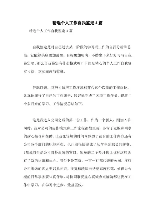 2020年精选个人工作自我鉴定4篇