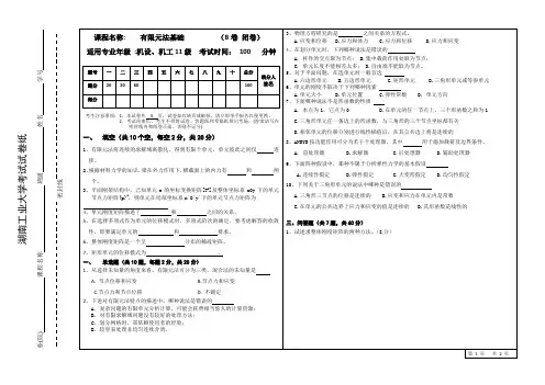 有限元试卷11级 期末考试试卷