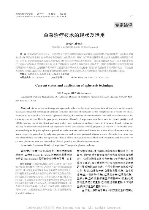 单采治疗技术的现状及运用