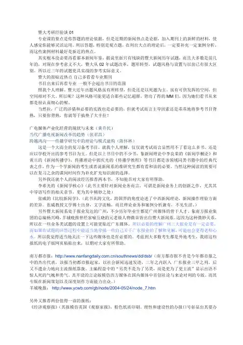 暨大考研经验谈01