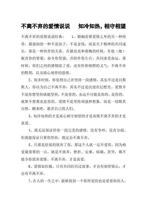 不离不弃的爱情说说   知冷知热,相守相望