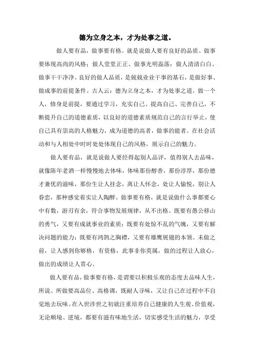 德为立身之本