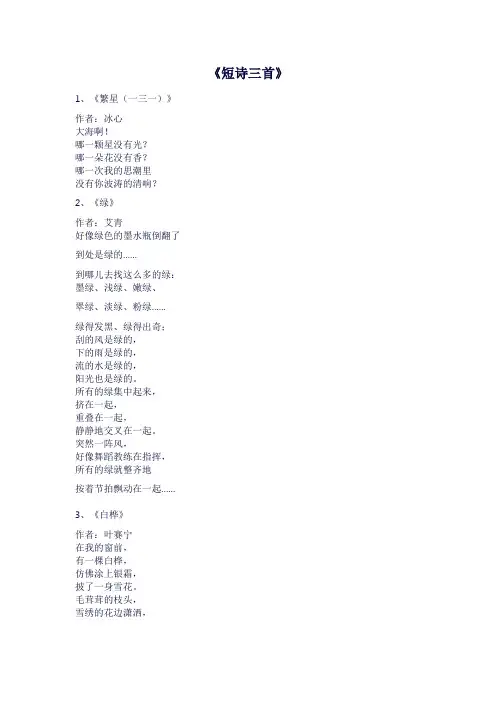 《短诗三首》