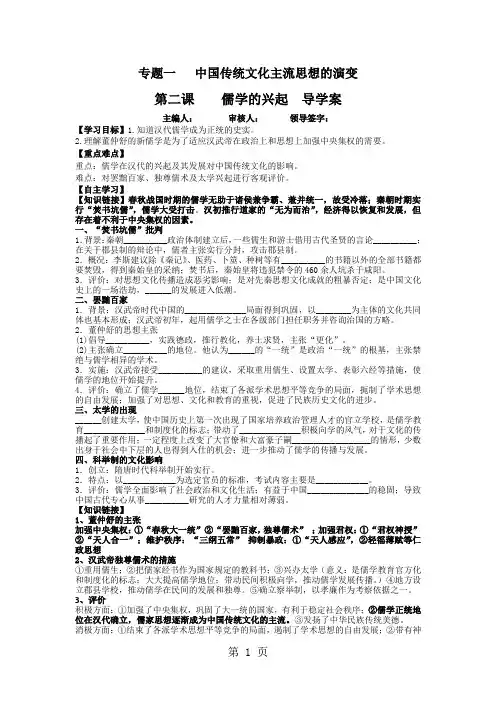 2019人民版历史必修三专题一第二课汉代儒学学案(有答案)语文