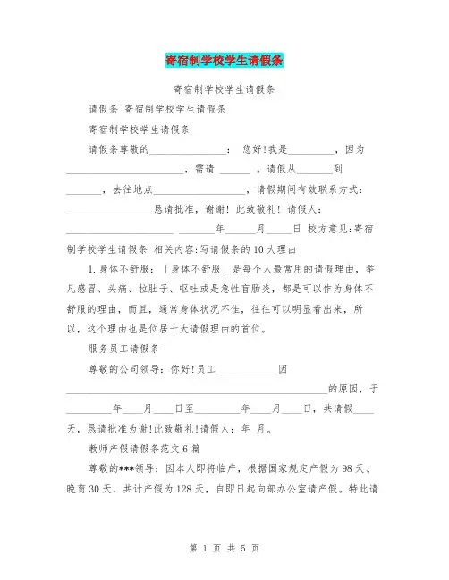 寄宿制学校学生请假条