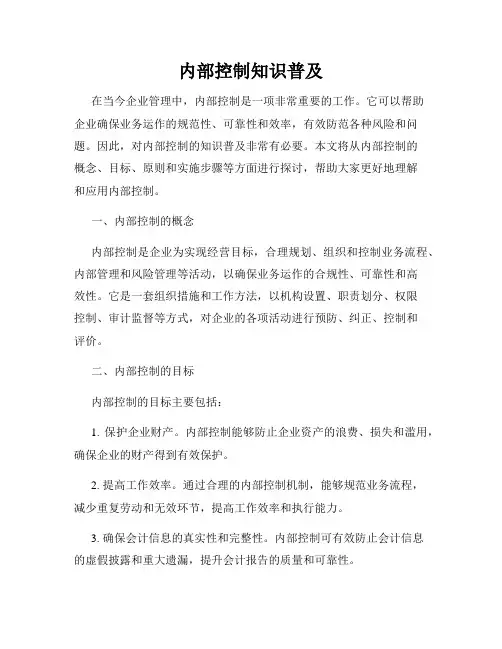 内部控制知识普及