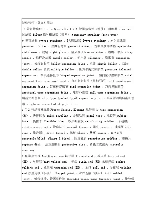 管件中英文对照