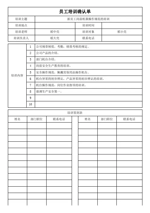员工培训确认单