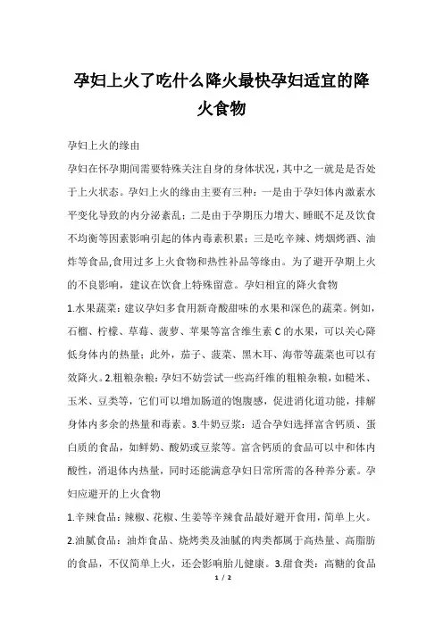 孕妇上火了吃什么降火最快孕妇适宜的降火食物