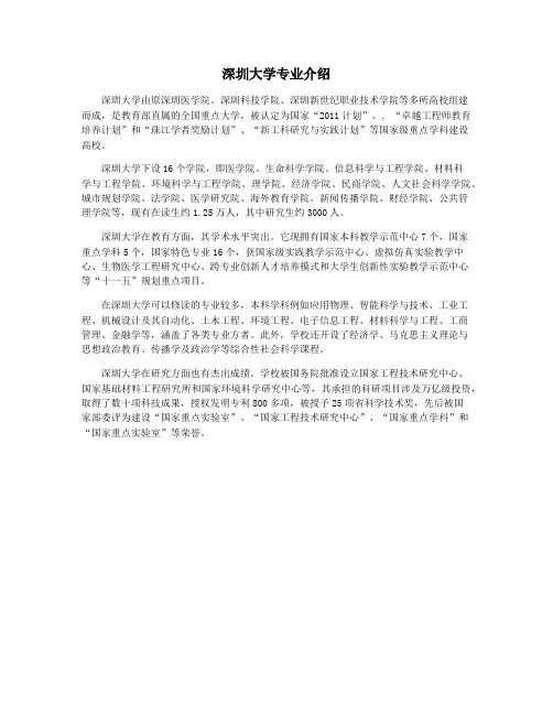 深圳大学专业介绍
