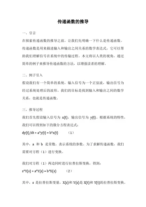 传递函数的推导