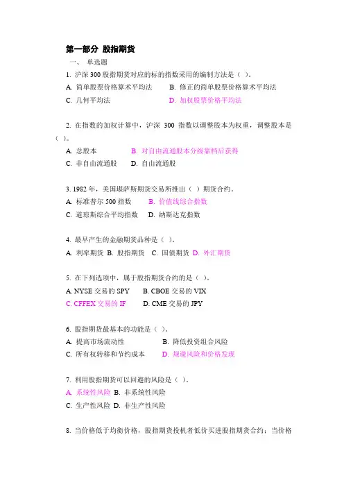 中金所杯_第一部分 股指期货题目答案