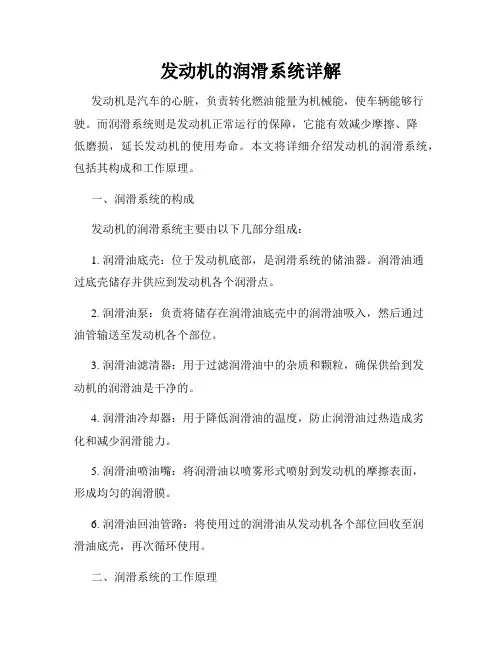发动机的润滑系统详解