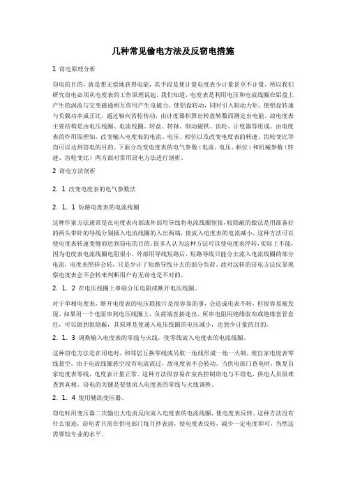 几种常见偷电方法及反窃电措施