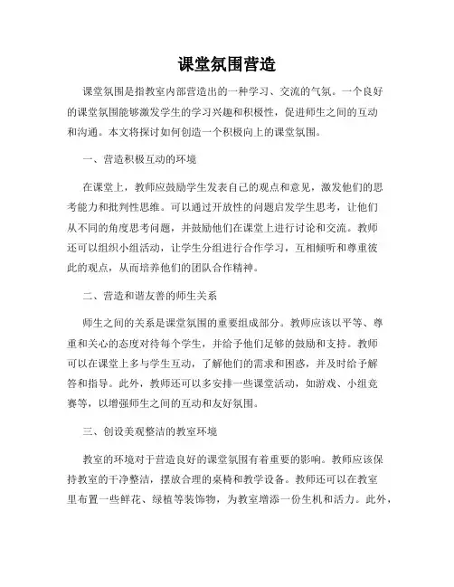 课堂氛围营造