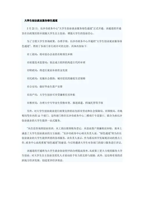 大学生创业就业服务绿色通道
