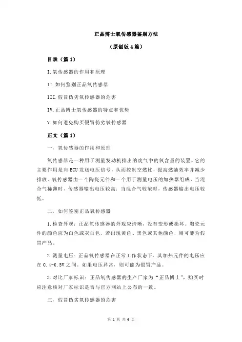 正品博士氧传感器鉴别方法