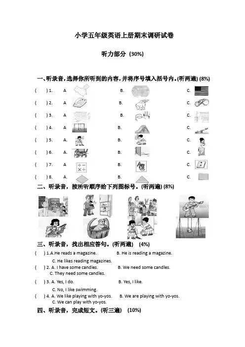 2017学年最新审定苏教版牛津  小学五年级英语上册期末调研试卷