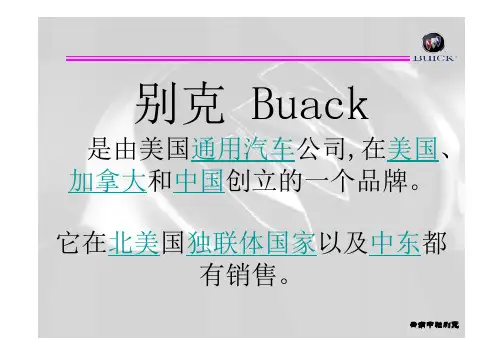 别克 Buack品牌介绍