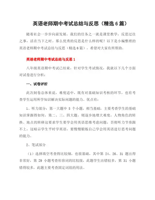 英语老师期中考试总结与反思(6篇)