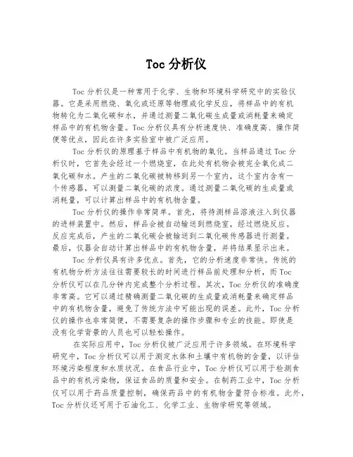 Toc分析仪