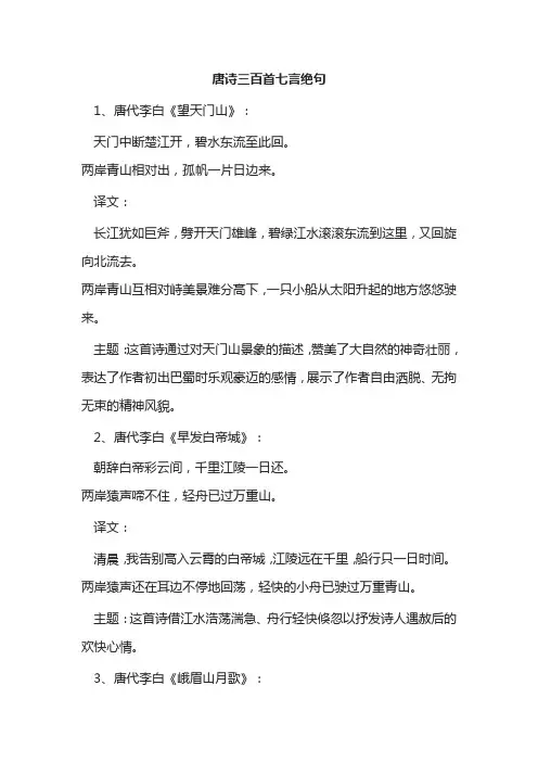 唐诗三百首 七言
