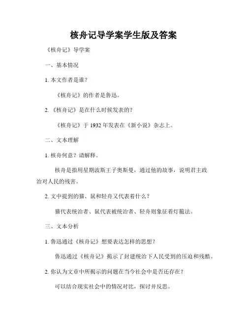 核舟记导学案学生版及答案