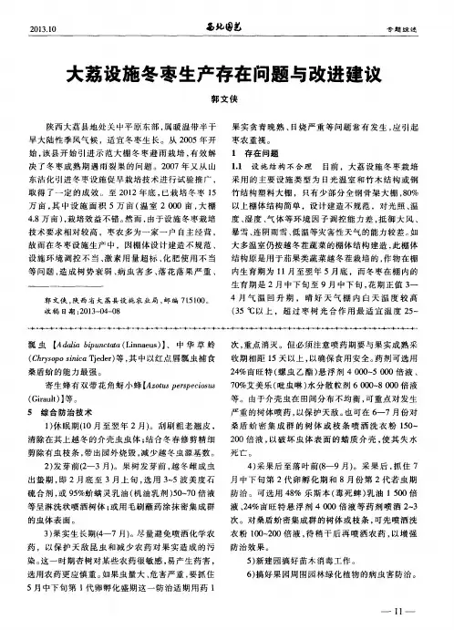 大荔设施冬枣生产存在问题与改进建议