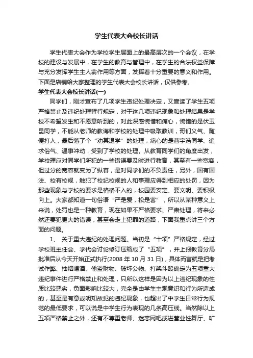 学生代表大会校长讲话