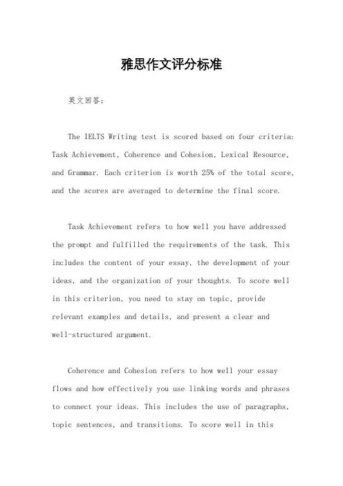 雅思作文评分标准