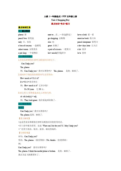 Unit4ShoppingDay考点练习(讲义)人教新起点版英语五年级上册