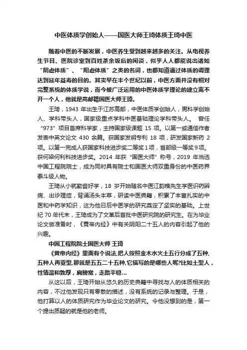 中医体质学创始人——国医大师王琦体质王琦中医