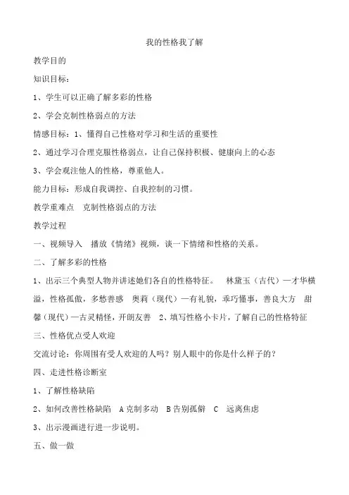 我的性格我了解 教案教学设计