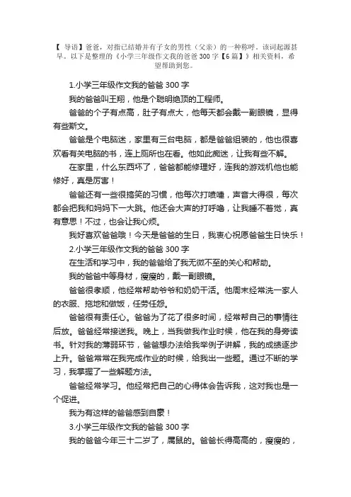 小学三年级作文我的爸爸300字【6篇】