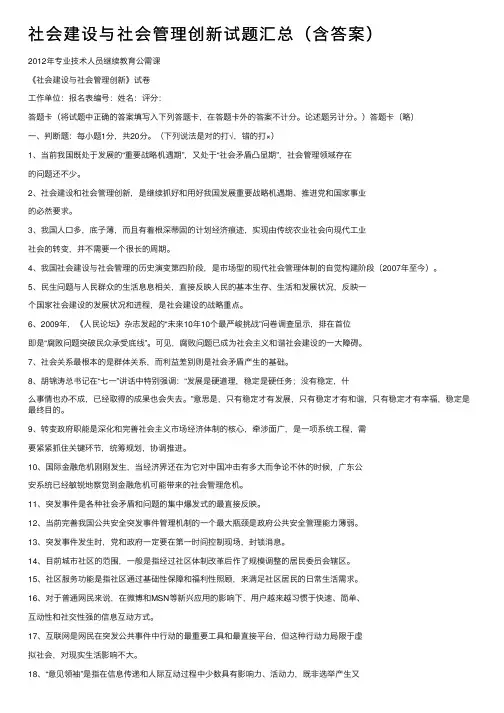 社会建设与社会管理创新试题汇总（含答案）