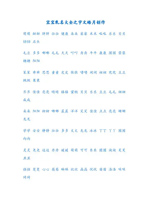 宝宝乳名大全-乳名