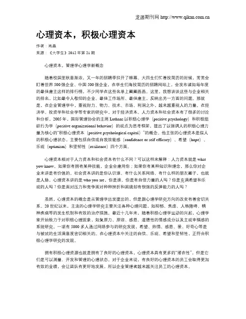 心理资本,积极心理资本