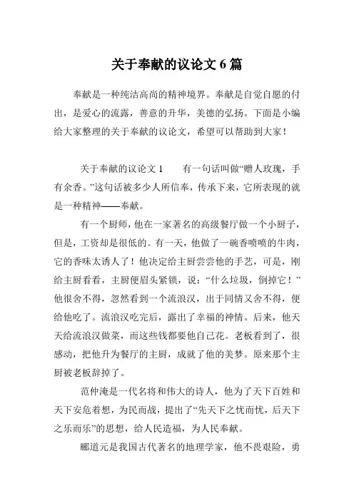 关于奉献的议论文6篇