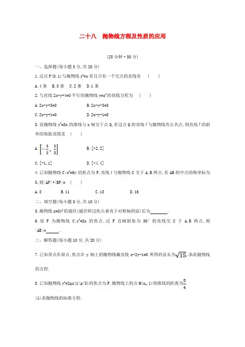 2020-2021学年高二上学期数学人教A版(2019)选择性必修第一册
